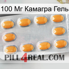 100 Мг Камагра Гель cialis3